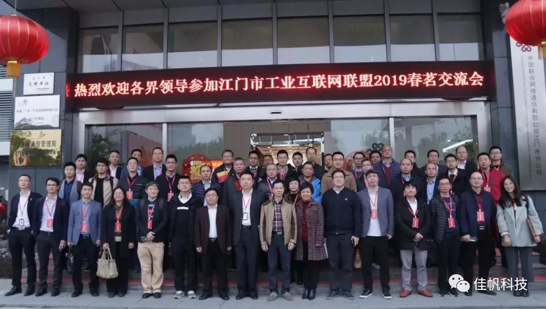 喜報 | 佳帆科技榮獲“2018年度江門市智能制造優秀服務商”獎項