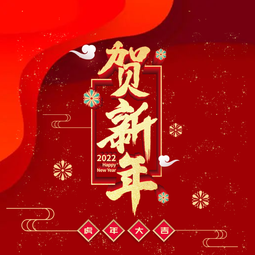 寅虎年，賀新春｜佳帆科技2022年春節(jié)放假通知
