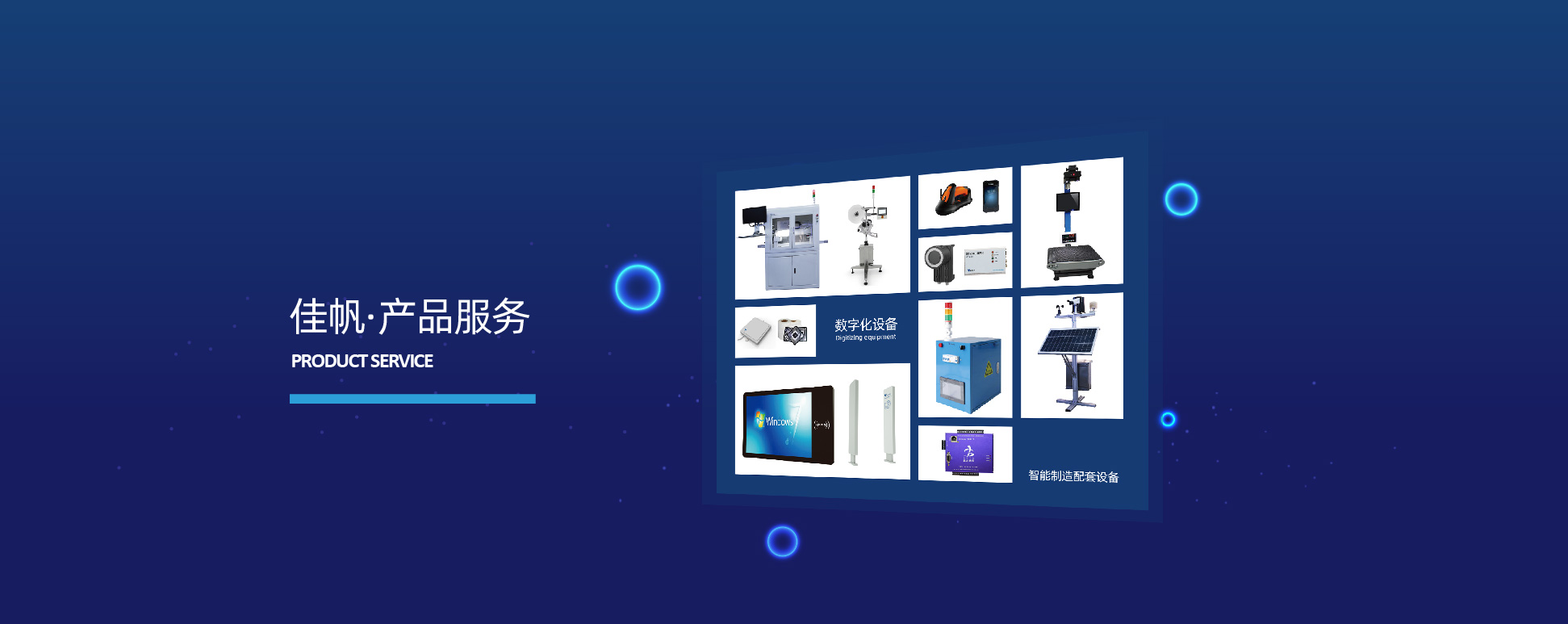 配套耗材標(biāo)識_聚芯云物聯(lián)網(wǎng)智能裝備_佳帆科技